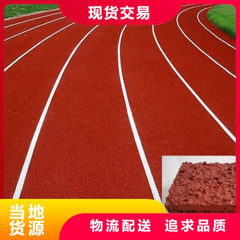 【 硅PU篮球场塑胶跑道专业按需定制】