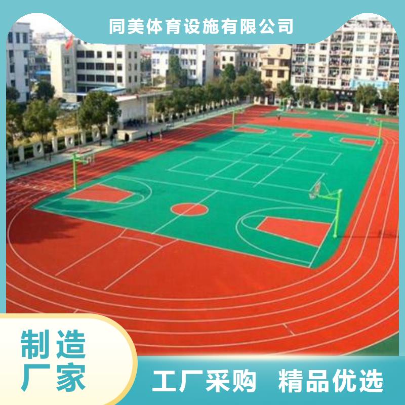 【 硅PU篮球场塑胶跑道专业按需定制】