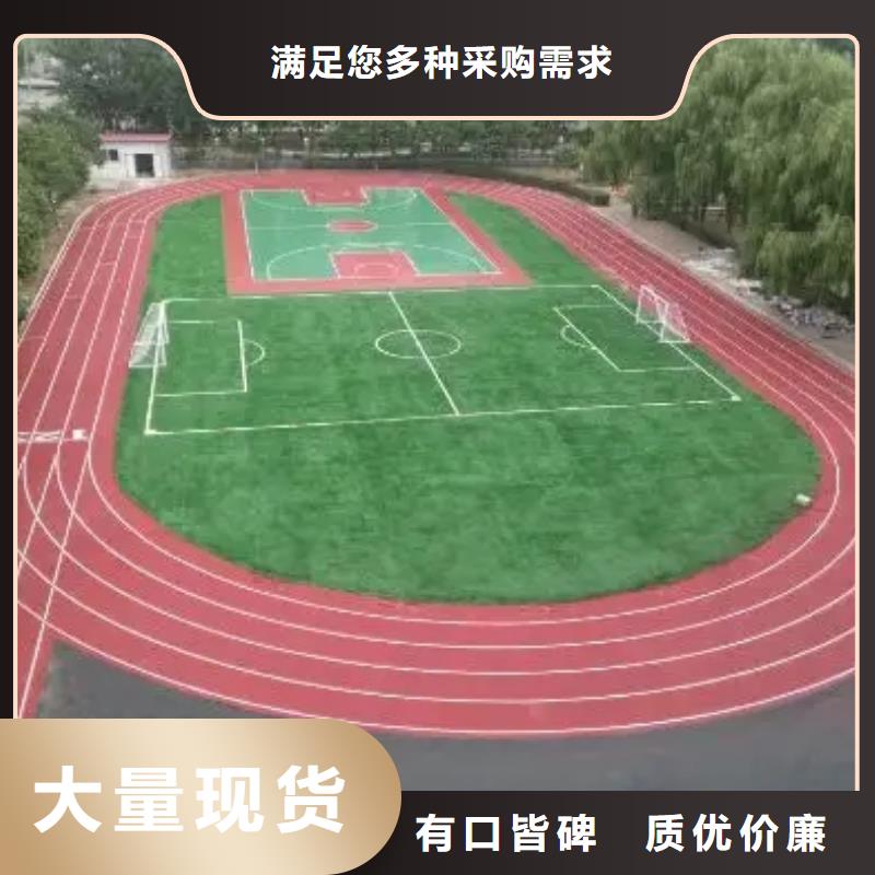 环保型塑胶跑道-学校操场塑胶跑道支持拿样