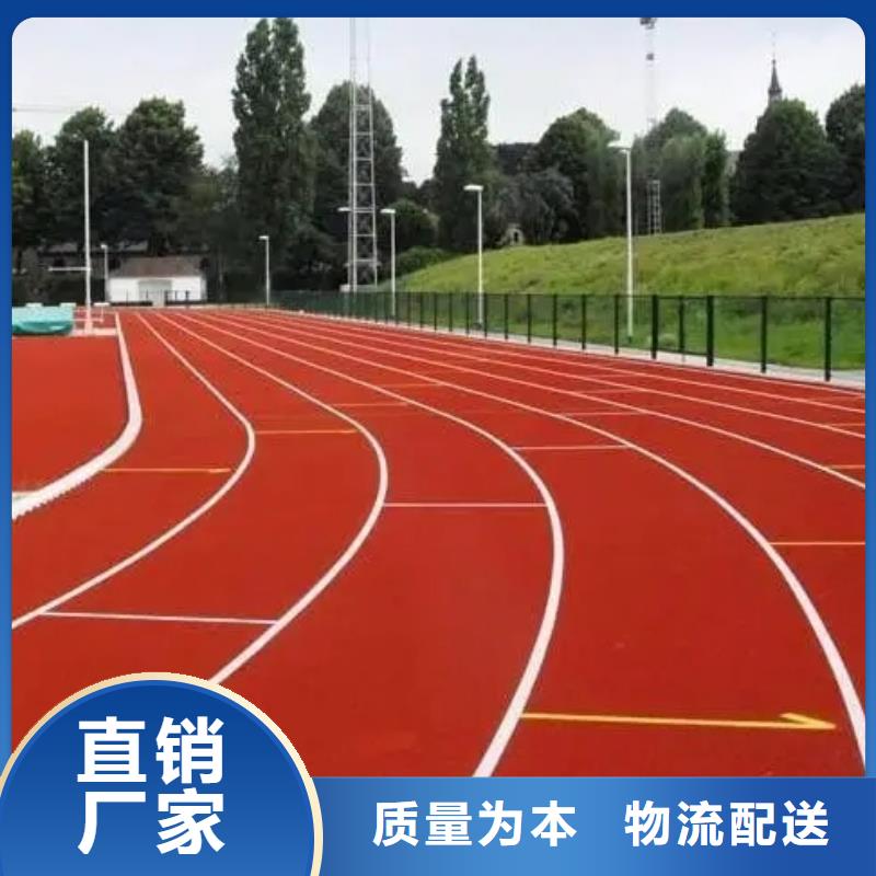 环保型塑胶跑道【塑胶场地】价格地道