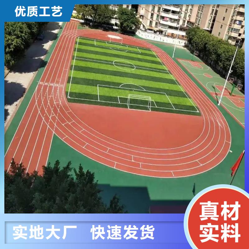 【环保型塑胶跑道】高弹性场地大厂家实力看得见