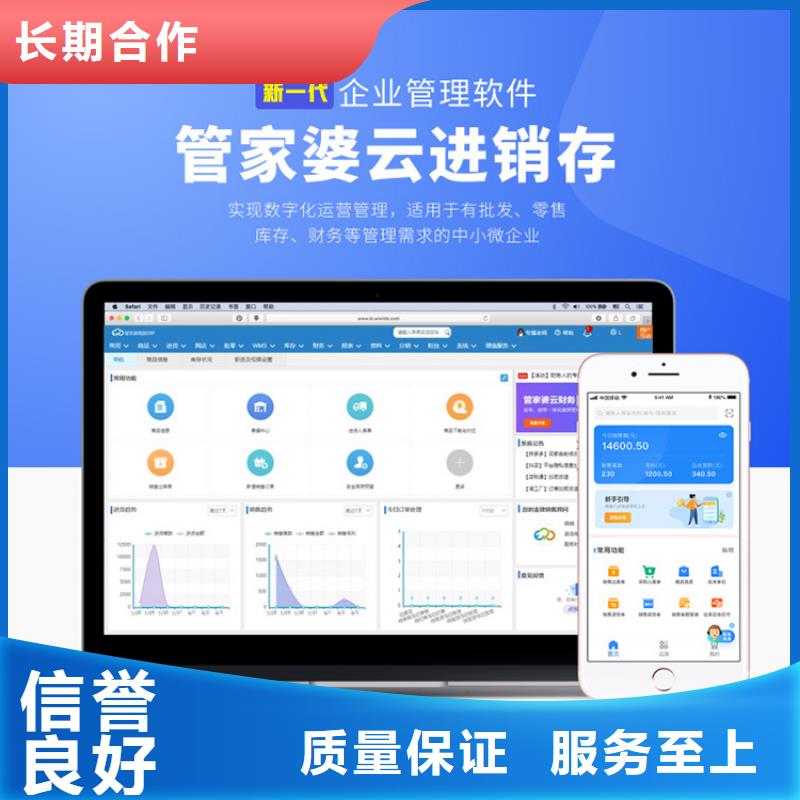 软件,进销存软件APP公司