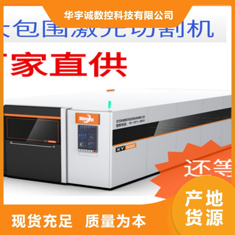 激光切割机-【板管一体光纤激光切割机】适用范围广 华宇诚数控科技(恩施市分公司)