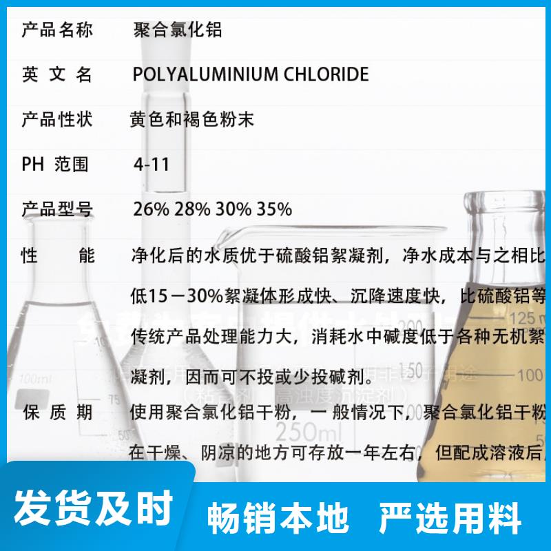 聚合氯化铝现货供应