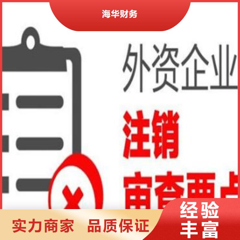 安全许可证		代账公司会记错账吗？@海华财税