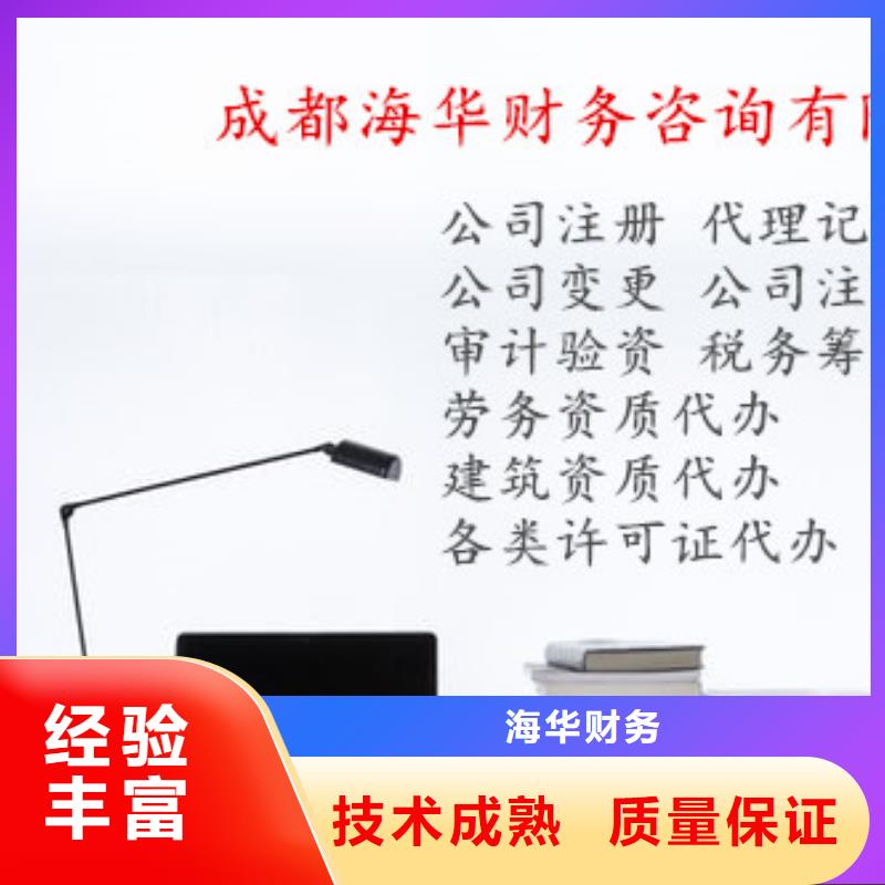 安全许可证		代账公司会记错账吗？@海华财税