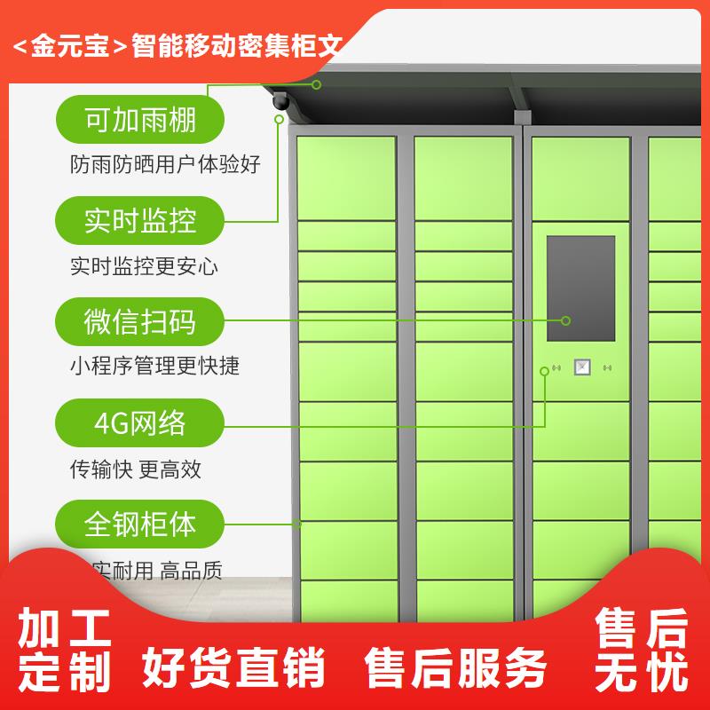 【快递柜】 器械柜有口皆碑 <金>智能移动密集柜文件档案柜生产厂家(玉溪市分公司)