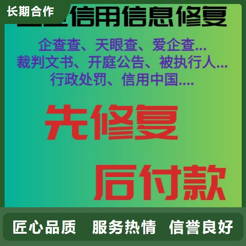 修复爱企查历史被执行人信息修复好评度高