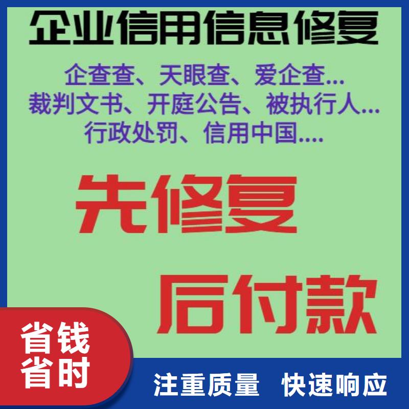 【修复天眼查历史被执行人信息清除专业可靠】