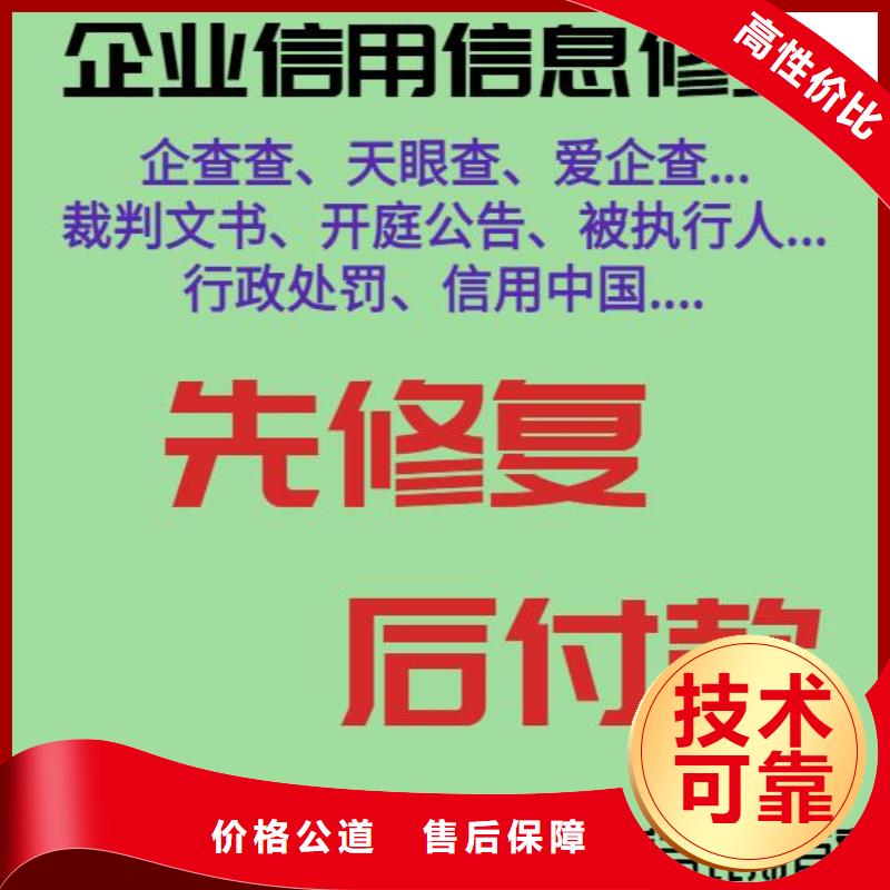 修复,爱企查立案信息清除2025公司推荐