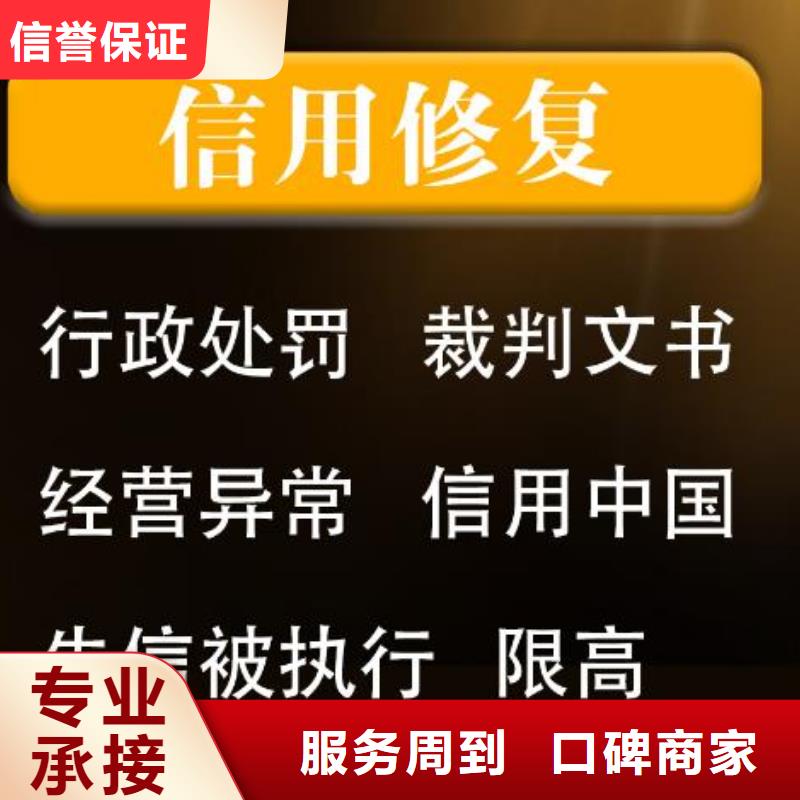 修复企业信用信息怎么处理信誉保证