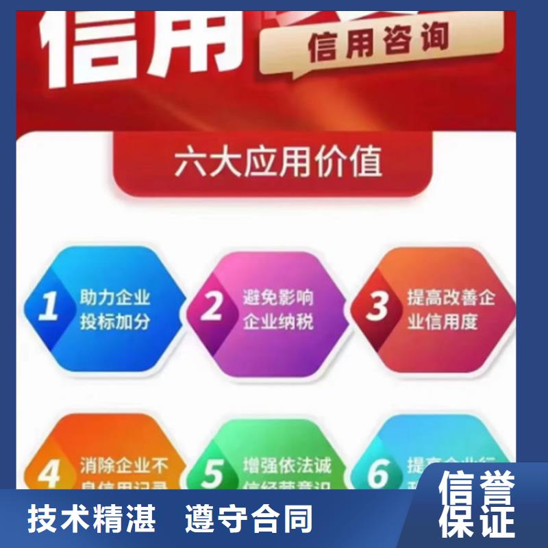 企业信用修复服务标准