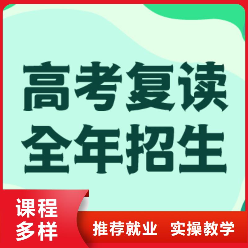 复读【高考补习学校】专业齐全