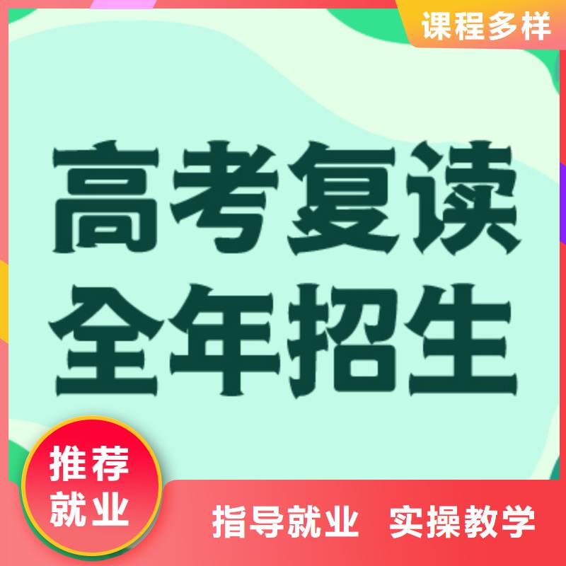 复读_高考补习学校课程多样