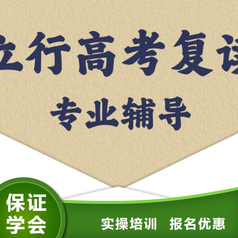 复读全日制高考培训学校理论+实操