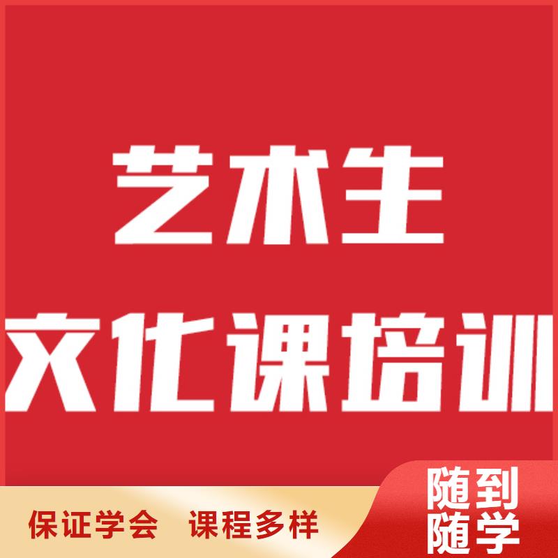 县
艺考生文化课补习学校谁家好？
