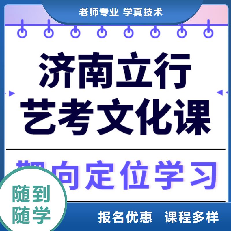 
艺考生文化课冲刺学校
哪个好？基础差，
