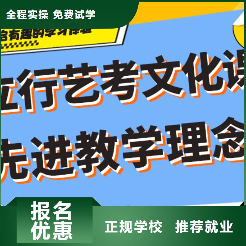 县艺考文化课冲刺哪个好？基础差，
