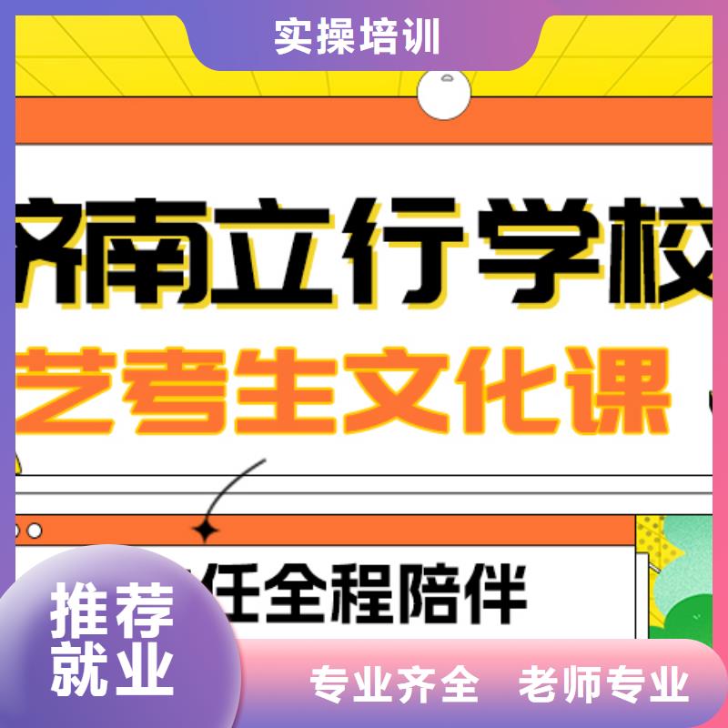 艺考生文化课集训班

哪家好？基础差，
