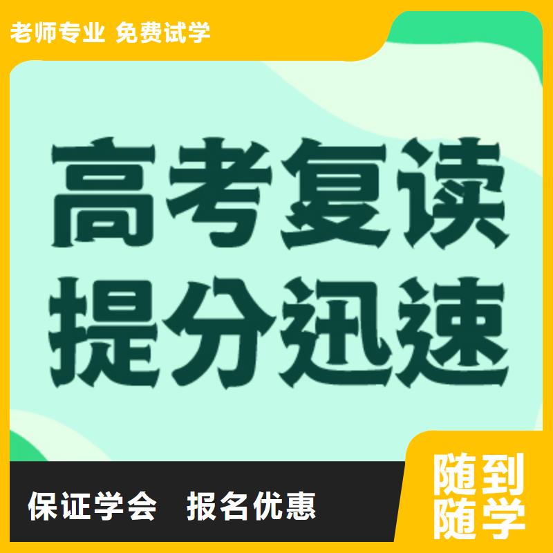 高考复读复读学校理论+实操