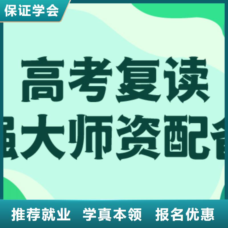 县高考复读班哪家好？