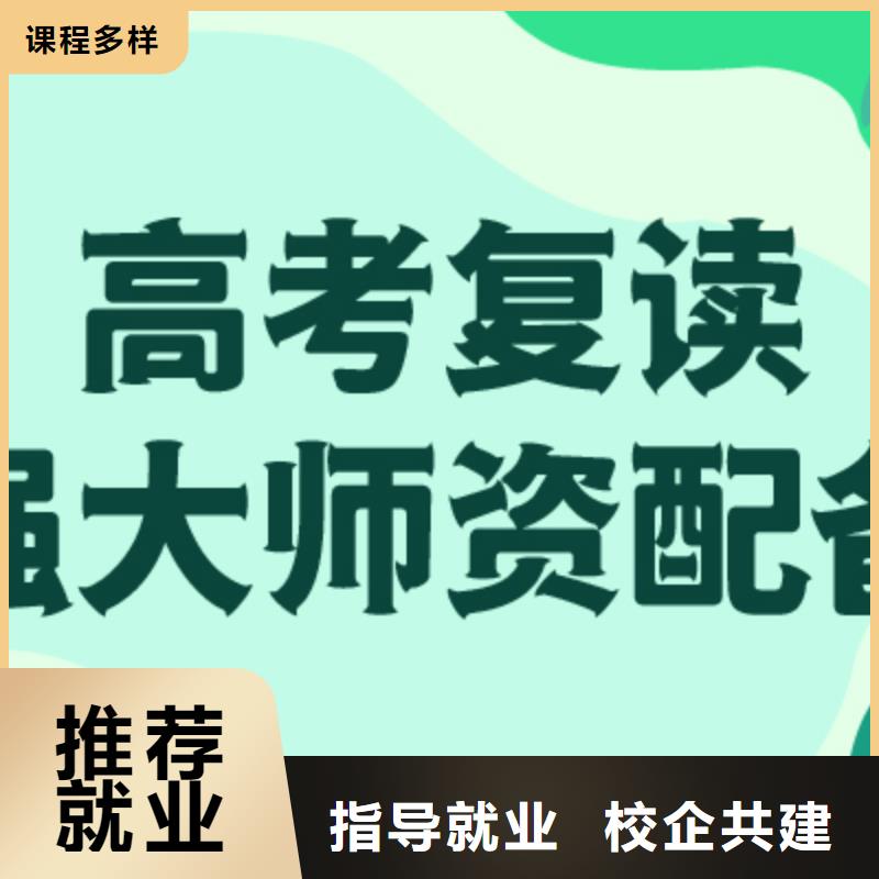 县高考复读补习机构哪家好？