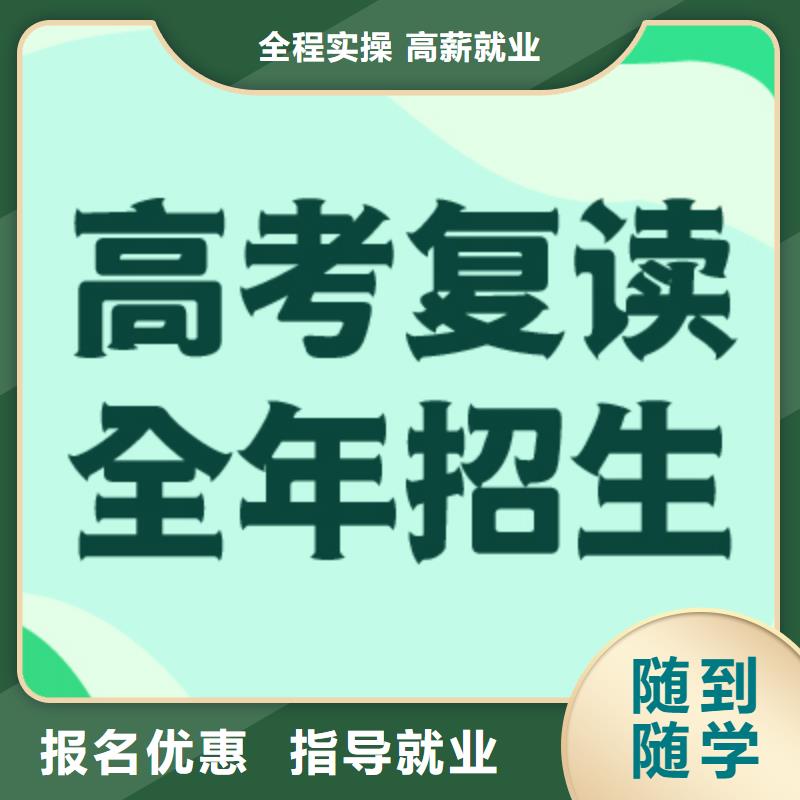 高考复读学校哪家好？