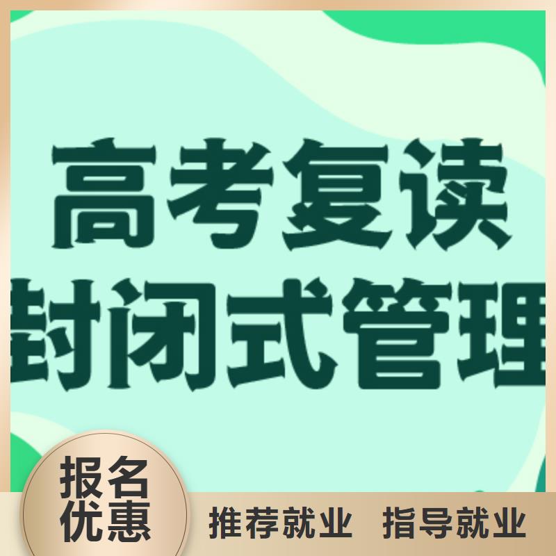 高考复读学校哪个好？