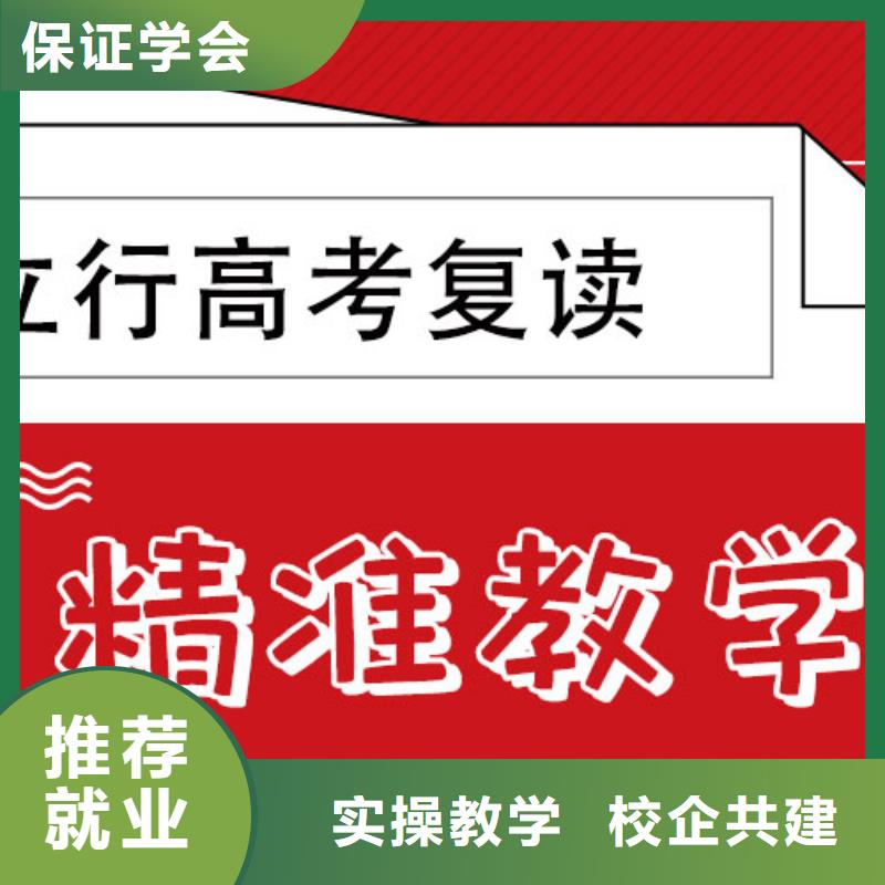 高考复读复读学校理论+实操