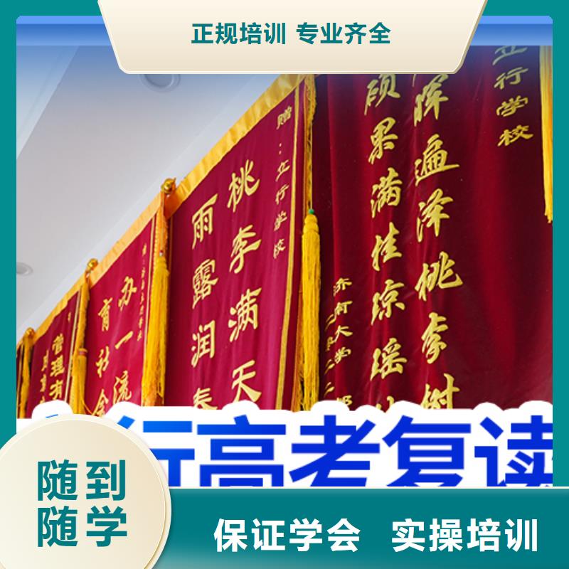 高考复读高考补习学校理论+实操