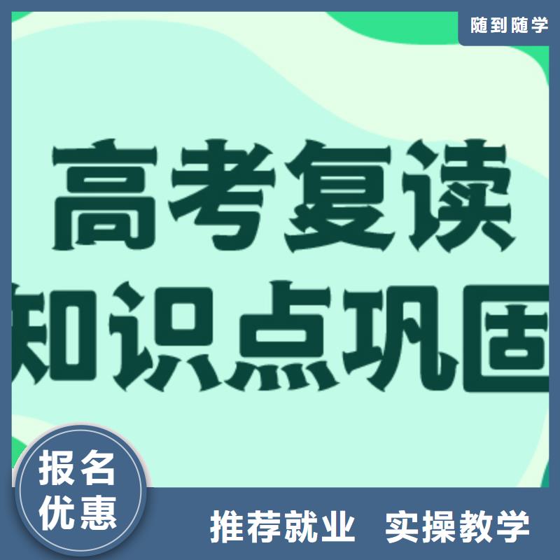 高考复读培训班高考指导就业