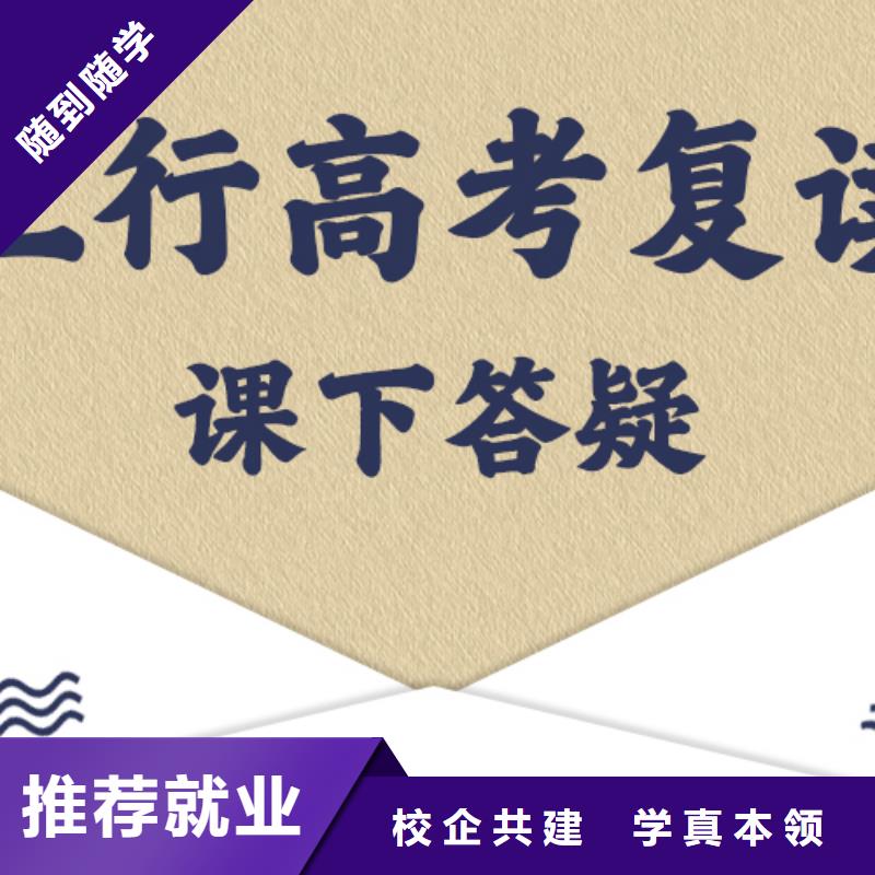 高考复读培训班高考复读清北班专业齐全