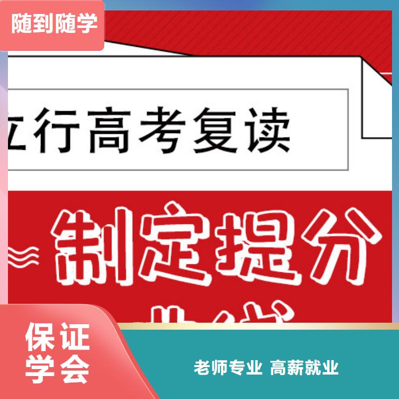 【高考复读学校-高三复读理论+实操】