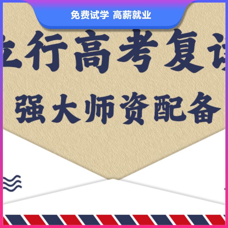 高考复读学校高考冲刺全年制课程多样