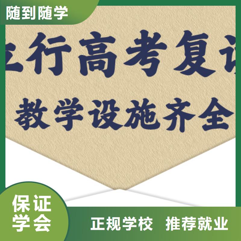 【高考复读学校-高三复读理论+实操】