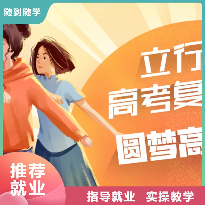 高考复读学校学真本领同城品牌