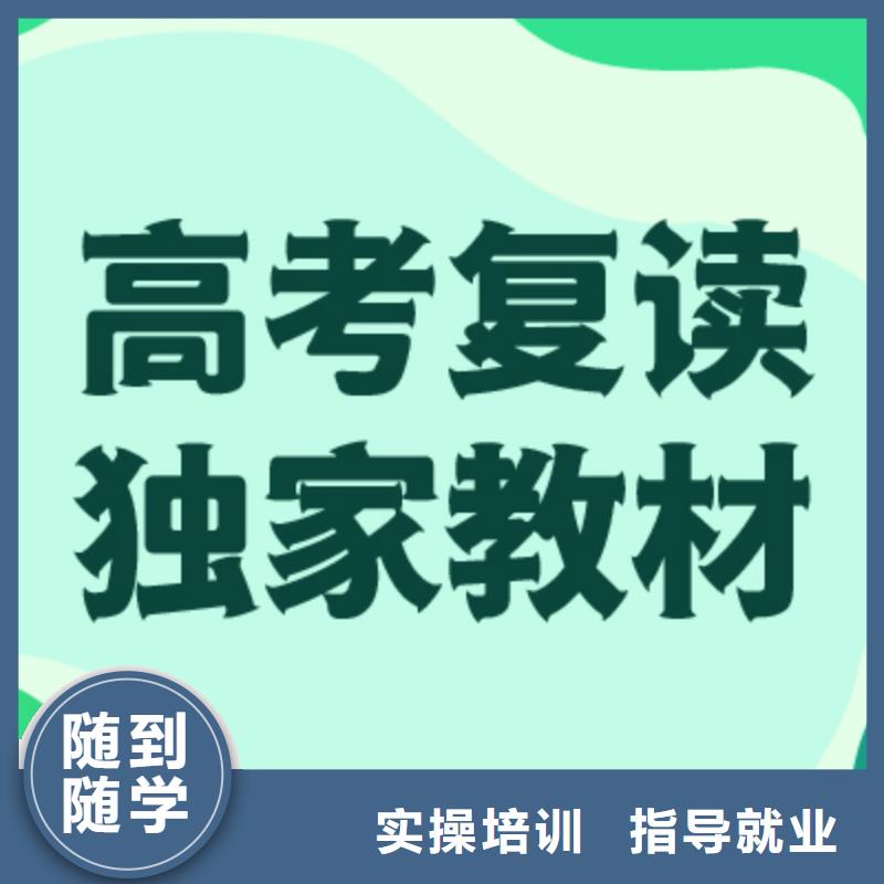 高考复读学校_复读班手把手教学