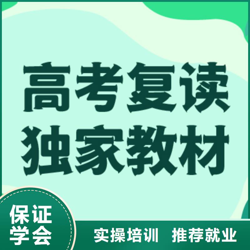 高考复读培训班县口碑好的