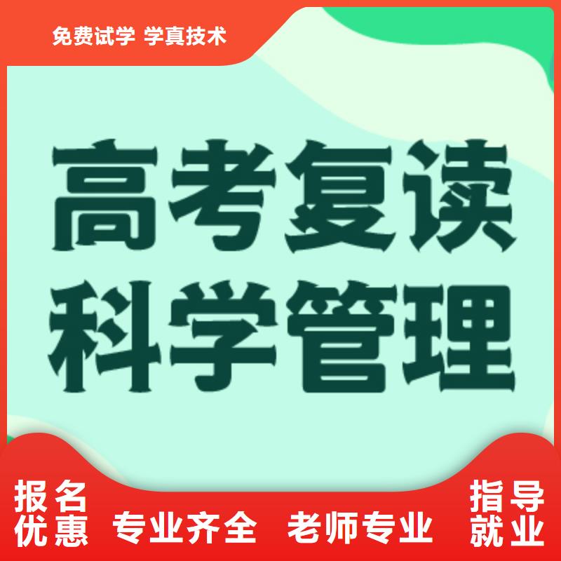 高三复读补习学校怎么样