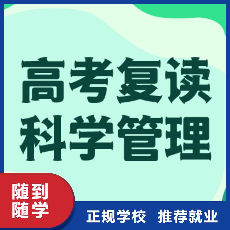 高三复读补习班有推荐的