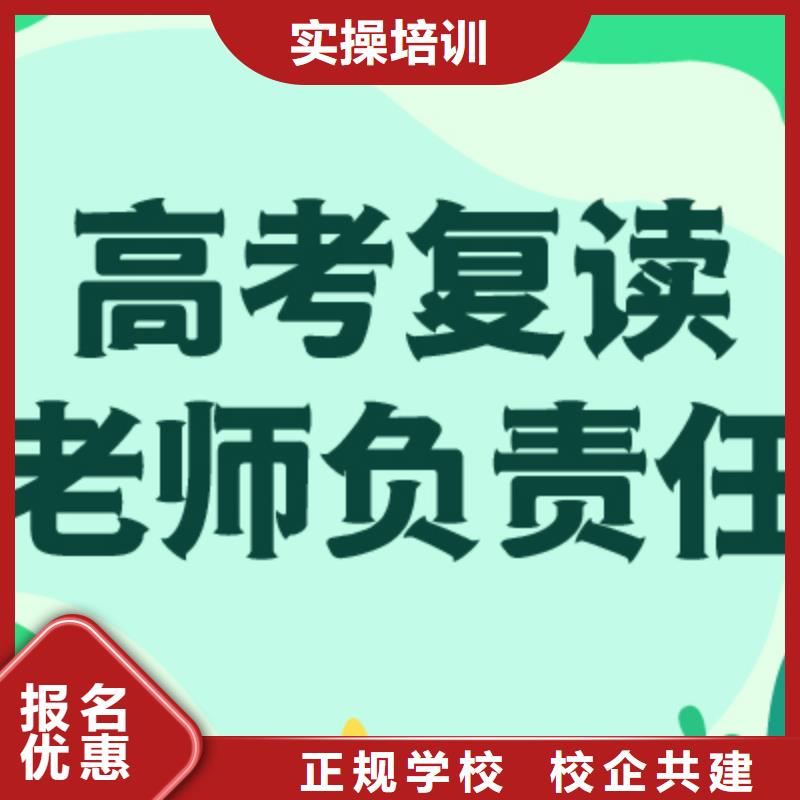 有几所高考复读集训学校报名条件