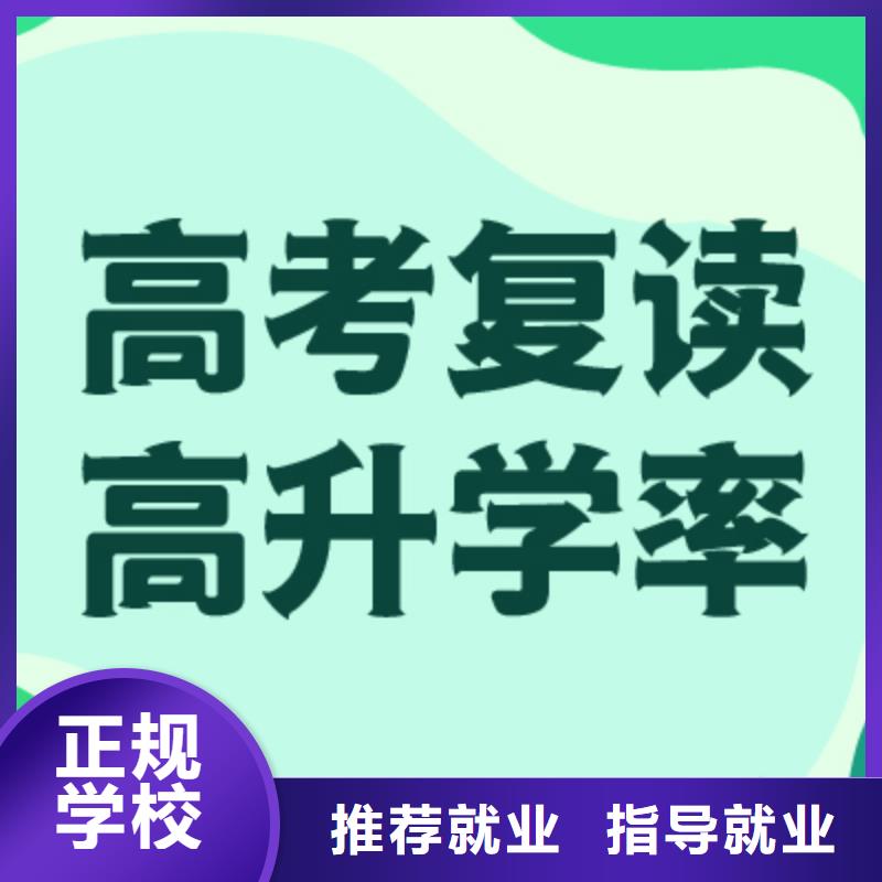 高考复读集训学校专业的