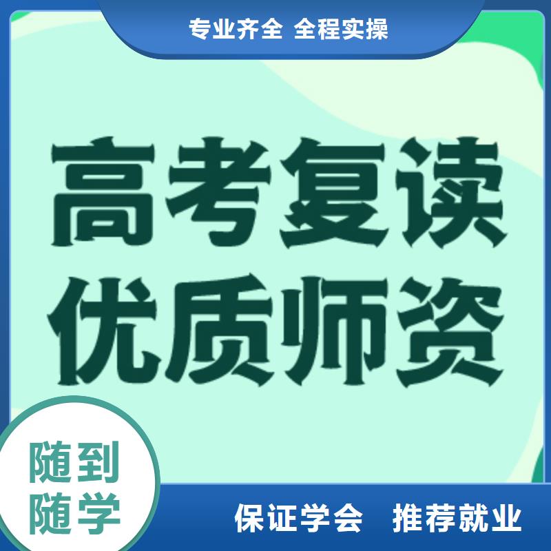 高考复读学校学真本领同城品牌