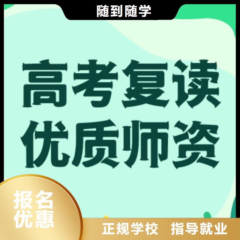 高考复读学校_高考复读周日班实操教学