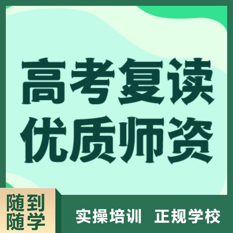 【高考复读学校-高三复读理论+实操】