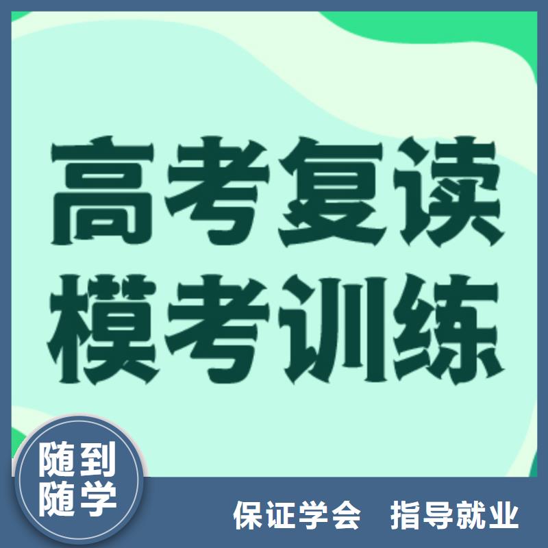 高考复读学校高考补习学校就业不担心