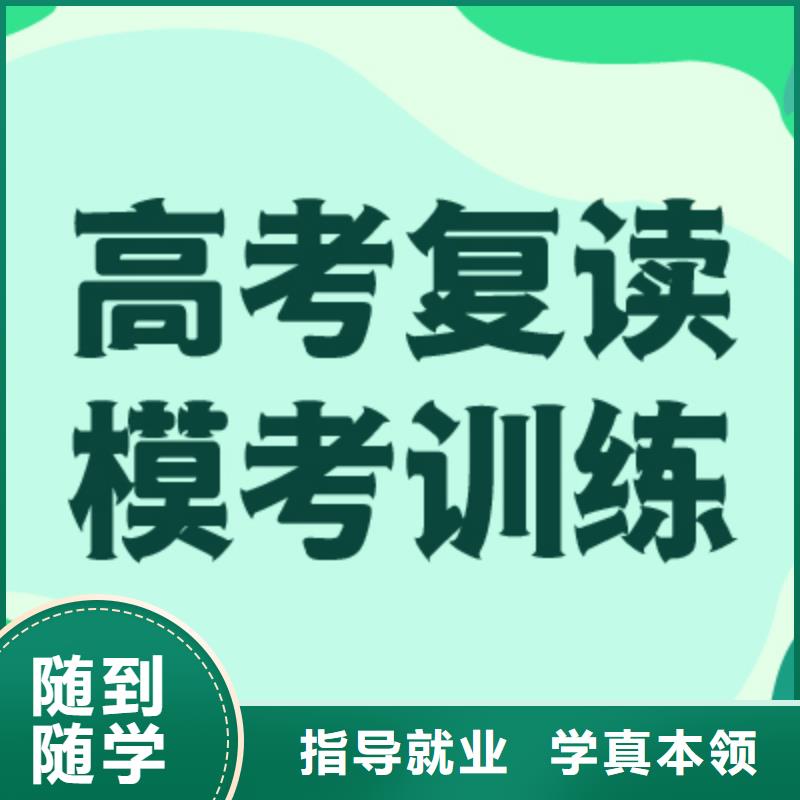 高三复读冲刺学校2025年