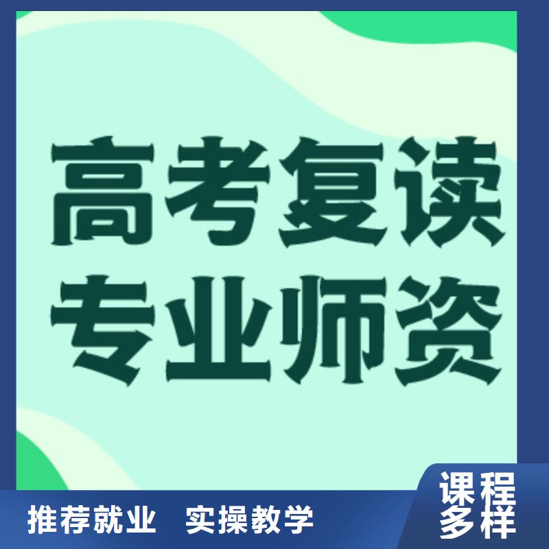 高考复读学校县比较好的