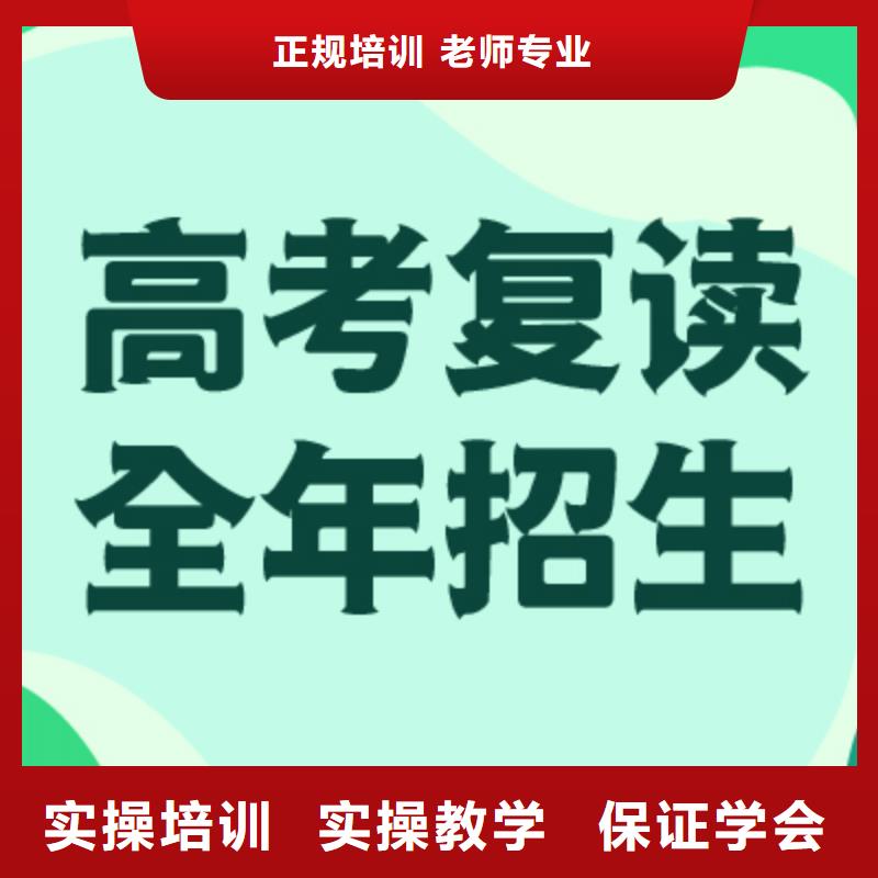 高考复读学校高考冲刺全年制课程多样