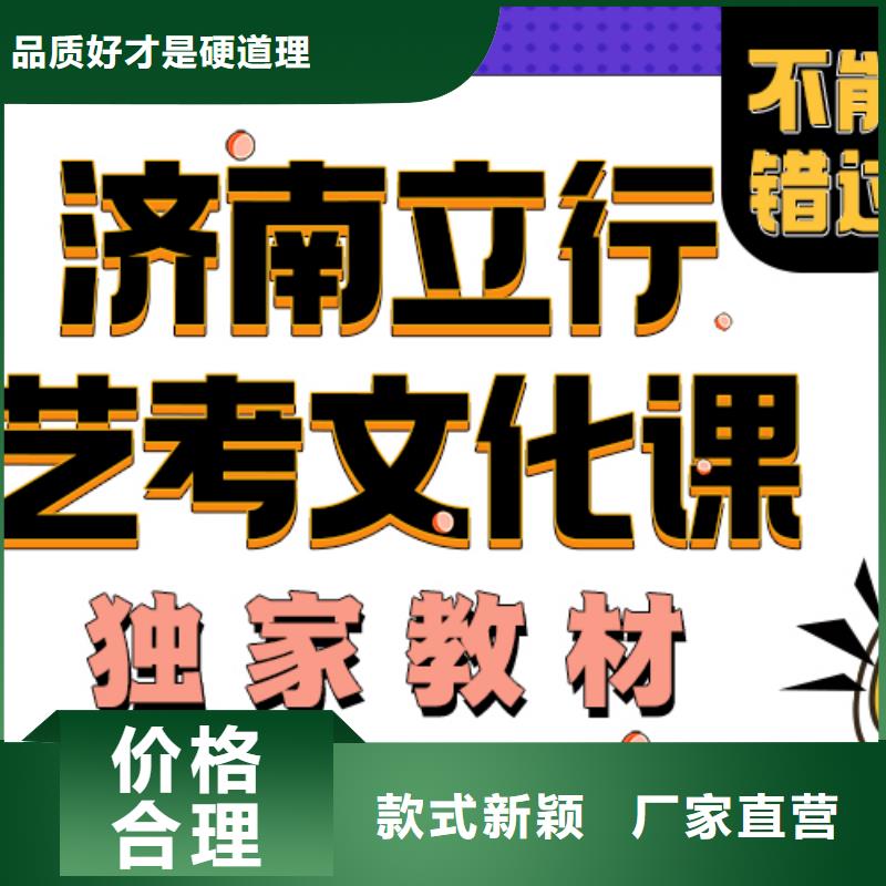 济南艺考文化课高考冲刺辅导机构正规培训